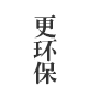 噪音小